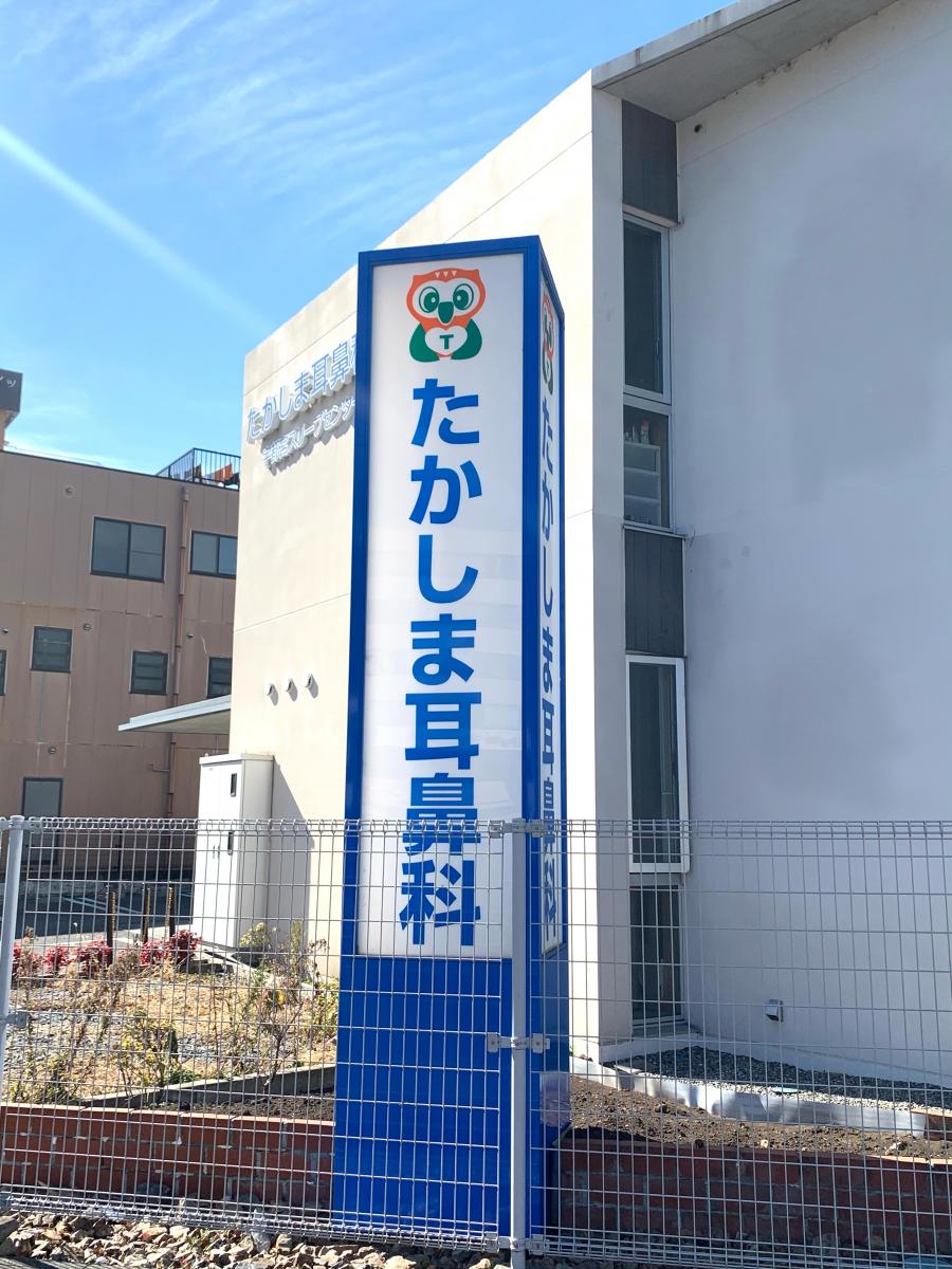 【看護師／宇都宮市】 [nil]　医療法人社団　幸仁会　たかしま耳鼻咽喉科・内科　(パート)の画像3